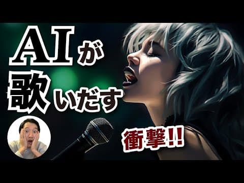 【衝撃】ChatGPTで作った歌詞をAIがリズム良く"歌い"だす【自動音楽生成】