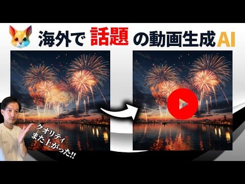 【海外で話題！】静止画から動画を生成するAIが凄い【PikaLabs】