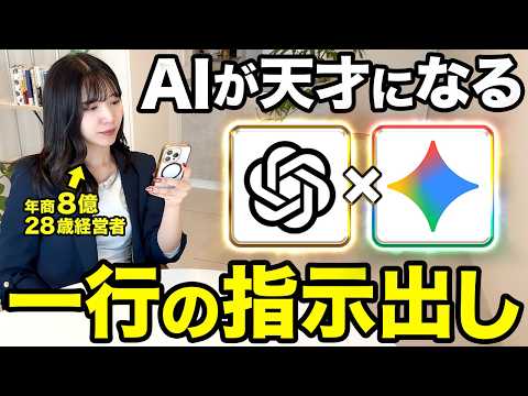 【脱初心者】AIの回答が劇的に変わるたった一言の魔法のAIへの指示出し・プロンプト10選教えるで！