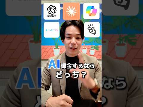AIツール課金するならどっち？#チャエン #生成ai #chatgpt #claude #gemini #manus #copilot