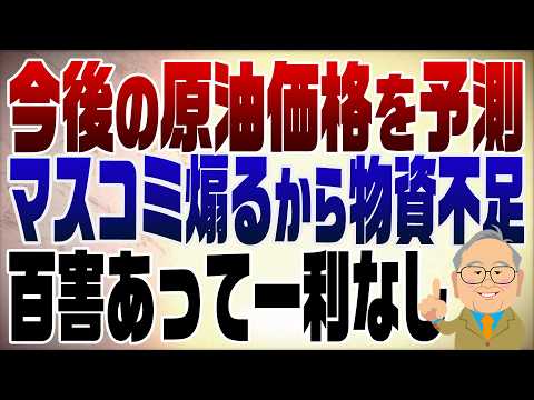 1481回【データで解説】原油価格のこの先　批判する人儲けるチャンスです