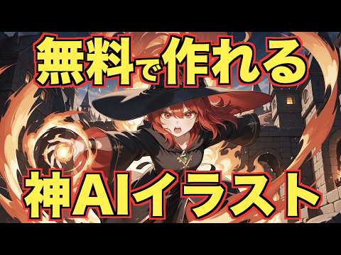 【無料】絵心ゼロから神絵師に！スマホでも使えるAIイラスト生成「PixAI」の始め方・使い方を徹底解説！