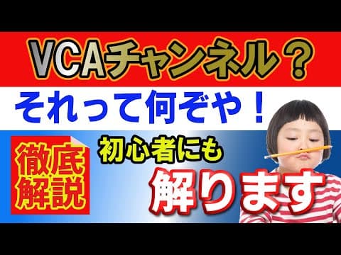 まだ使ってないの？　VCAチャンネル？解らない！　バス（グループ）チャンネルとどう違う？　徹底解説　#当然プロはやってます