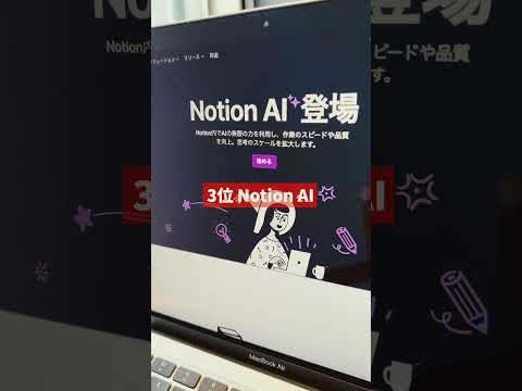 本当に使えるAIツール1-4位 #AI