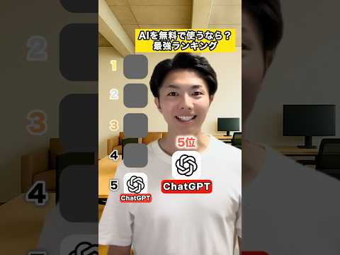 無料で使える最強AIランキング
