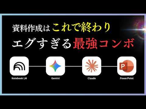 【永久保存級】2025年12月、AIスライド作成が革命的に変わる、プロの手順を全て見せます。