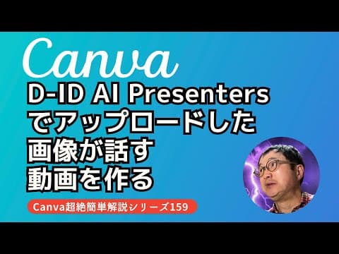 D ID AI Presentersでアップロードした画像が話す動画を作る