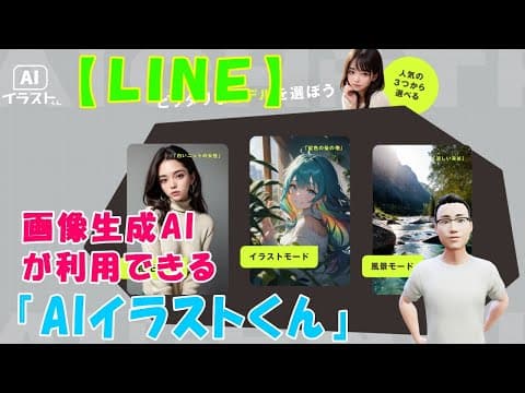 【LINE】画像生成AIが利用できる『AIイラストくん』