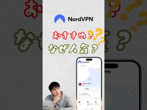 60秒でわかるNordVPNレビュー＋使い方ガイド