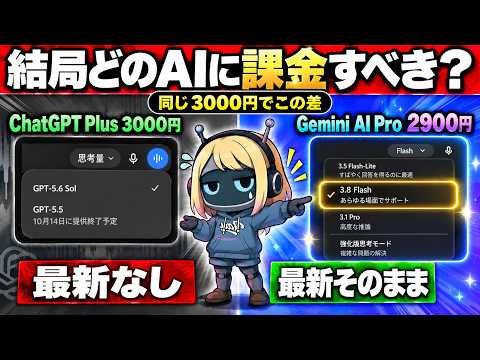結局どのAIに課金すべき？｜Gemini・ChatGPT・Claudeと比較