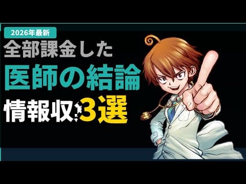 全部課金した医師の結論 ChatGPT vs Gemini vs Perplexity 情報収集AI 3選 2026年最新