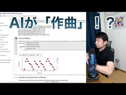 AIによる「作曲」。Magentaを気軽に試してみよう！【AIと遊ぼう! AIRS-Lab #055】 #airslab