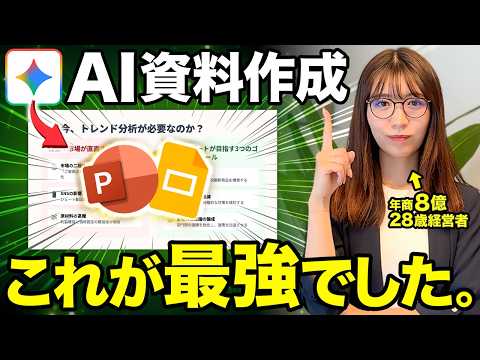 【一気通貫】GoogleのAI Geminiで革命的な爆速スライド作成活用方法教えるで！【パワポ / プレゼン】