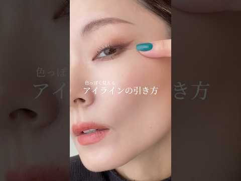 囲みアイラインの引き方。ヨレにくいジェルライナーなどを使って、目頭と目尻に✨