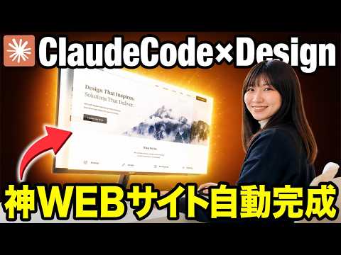 【ど素人】資料作成からデザインまで終わらせるClaudeCode × Designの基礎と神活用4選を紹介するで【Claude】