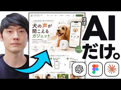 【2026最新】実践！WebデザインからコードまでAI完結！次世代のサイト制作ワークフロー