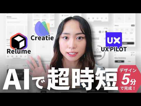 【知って得する】Webデザイン最強AIツール3選！5分でワイヤーフレームからアプリUIまで一瞬！