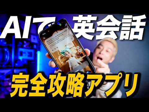 【英会話初心者へ】英語上達の神AIアプリ｢スピーク｣が有能すぎた。