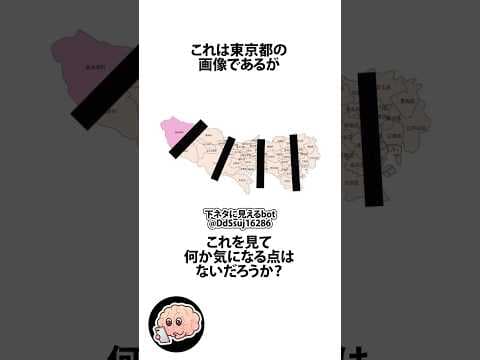 東京都の地形が面白い件に関するうんちく #東京都 #shortsfeed #03
