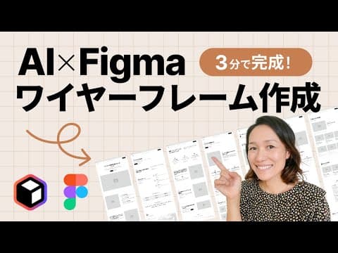 Figma × AIで簡単！ワイヤーフレーム作成術 - Relume AIの使い方