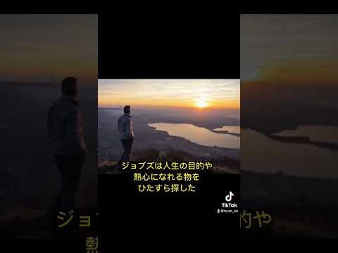 スティーブ・ジョブズすべてを変えた男
