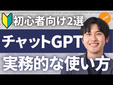 【AI初心者でも簡単】誰も教えてくれないChatGPT効率的な使い方！自分の実務向けに強化学習したチャット履歴を活用しよう！【チャットgpt使い方入門】