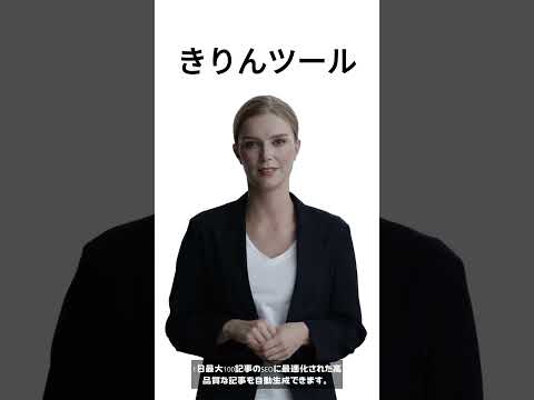 きりんツールの始め方・使い方・特徴の解説 #きりんツール #SEO #seowriting  #生成ai