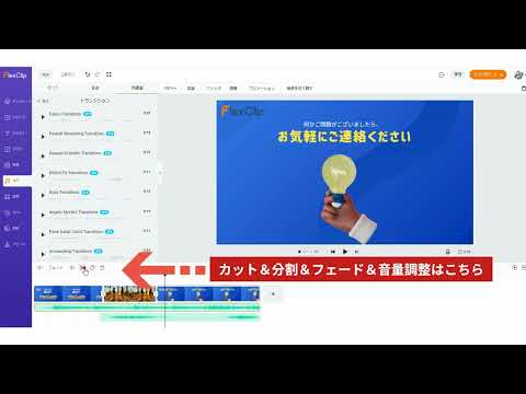 【Canva VS FlexClip】 FlexClipで動画にBGM・音楽/効果音を追加する方法