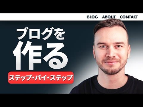 WordPressブログ初心者向けチュートリアル 2026年版 - ステップバイステップ