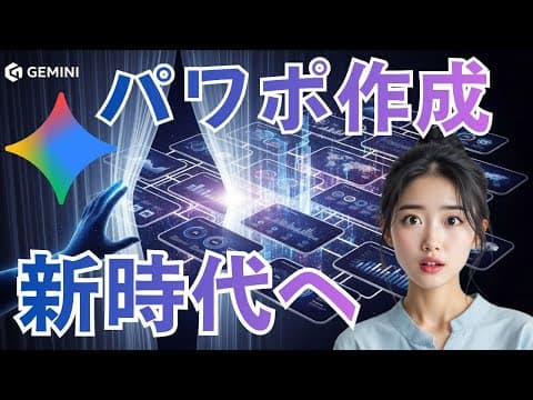 【Gemini神アプデ】数分で高品質スライドを自動作成するCanvas機能がすごかった