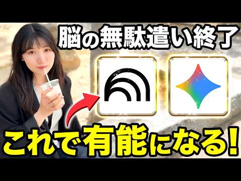 【AI神連携】賢く生産性爆上がり！Geminiの新機能ノートブックがNotebookLMの神活用5選