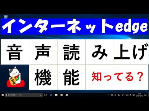 インターネットエッジ（edge）で音声読み上げ機能を使ってみよう！
