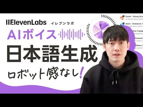 日本語がめちゃくちゃ流暢な音声AI「ElevenLabs」完全ガイド