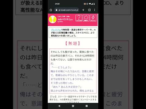 AIのべりすとに小説を書いてもらった