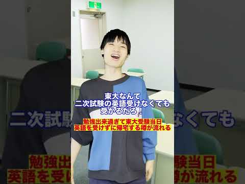 【東大】河野玄斗がどれだけぶっ飛んでるか分かる動画　#Shorts