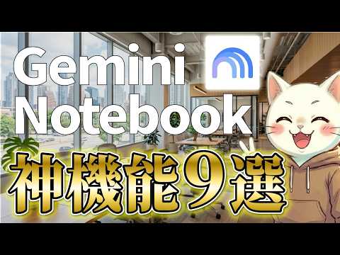 【超初心者向け】Gemini Notebookの使い方！スライド＆画像作成まで完全網羅【2026年最新版】