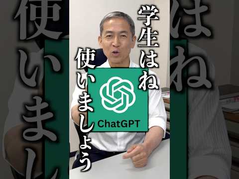 大学教授が思う生成AIの使い方(chatGPT)#大学教授
