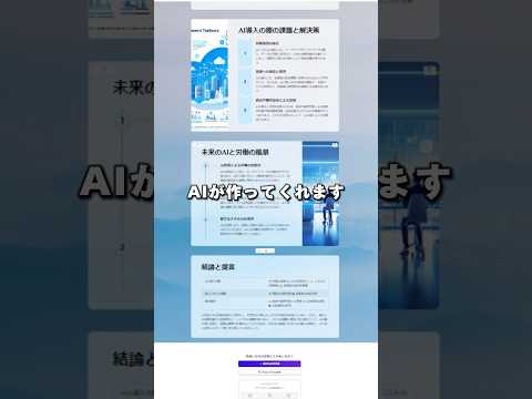 【PowerPoint】AIを使ってスライド資料作成！