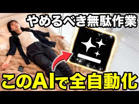【基礎決定版】ChatGPTもGeminiもこれで使える！コスパ最強AI Gensparkで無駄作業を全部自動化する方法と基礎的な使い方も全部教えるで！【初心者】