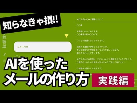 ３秒でプロのビジネスメール！敬語AI「３秒敬語」の使い方を徹底解説