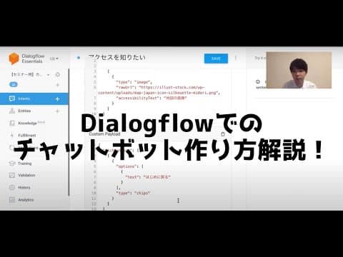 【Dialogflowでのチャットボット作り解説】OaaSチャットボットセミナー
