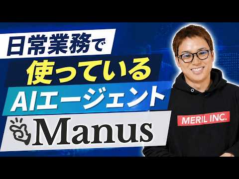 初心者でも安全に使えるAIエージェントManus活用事例8選