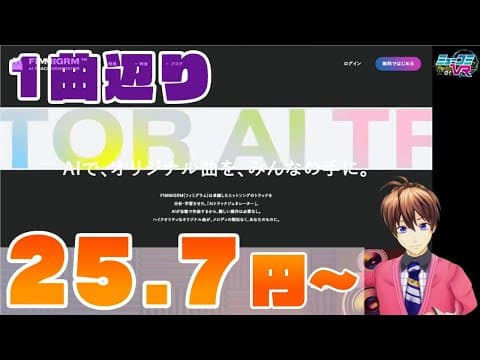 新しもの好き #一翔剣 始まったばかりのAI自動作曲サービス、 #fimmigrm を使ってみるよ！ #ミューコミVR