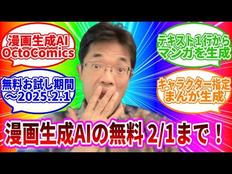 【ライブ配信】漫画生成AI｢OctoComics｣使い方:キャラクター台本コマ割り指定の続きはYouTubeメンバーシップで！イーンスパイア株式会社