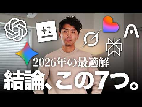 【2026年】ChatGPT、Gemini、Perplexity、Grok、どう使い分ける？僕がたどり着いた「7人のチーム編成」