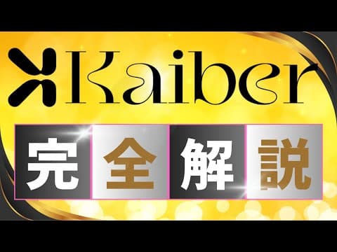 【Kaiber&amp;Suno AI 使い方完全解説】[初心者向け]スクリプトや画像・動画からミュージックビデオ動画生成ができる[Kaiber AI]