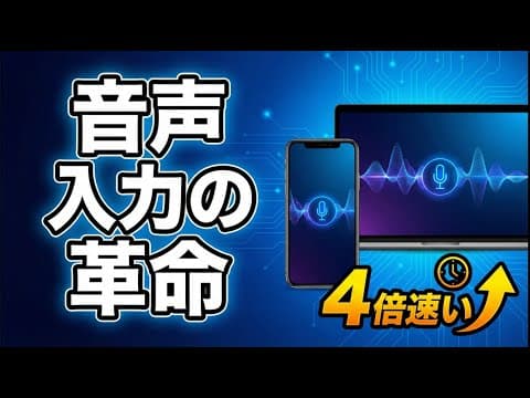 革命的音声入力アプリ「Typeless」徹底解説