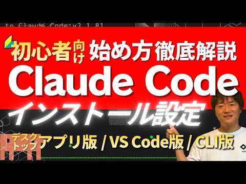 【Claude Codeインストール設定】Claudeとは？始め方・使い方を初心者向けに徹底解説 #webst8