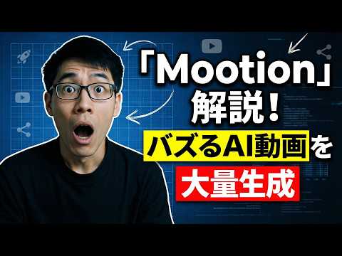 【2026年最新】AI動画生成アプリMootionが凄すぎる。約1万円の買い切りでAI動画が作り放題！Mootionの使い方を徹底解説【サブスク不要／Tier3はSora2・Veo3対応】