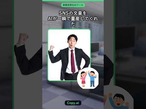 SNSの文章をAIが一瞬で量産してくれた【Copy.ai】